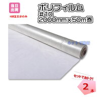 ポリフィルム #10 シングル 2000mm×50m 2本 KMネクスト 個人宛配送不可 181100100