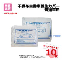 楽天市場】自動車養生カバー 不織布の通販