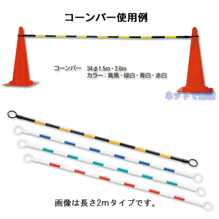 楽天市場】コーンバー 2m 青 白 34φ 10本セット カラーコーン 