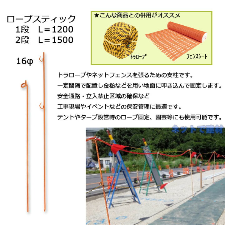 楽天市場】ロープスティック 2段 L-1500mm 10本セット ロープ支柱 