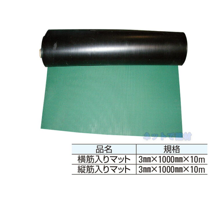 楽天市場】B山ゴムマット 滑り止め 横筋 3mm 1m×10m 1本 KMネクスト 