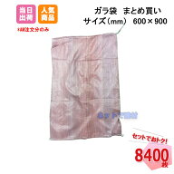 PPガラ袋 8400枚(200枚×42包) 600mm×900mm まとめ買い特価 工事現場 建築現場 リフォーム 現場 DIY 資…