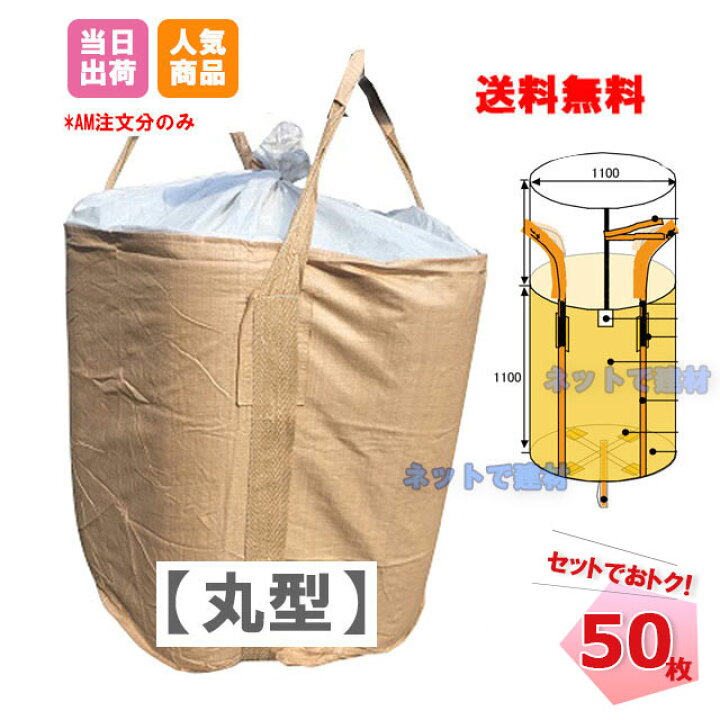 楽天市場】フレコンバック 丸型 1t バージン材使用 50枚セット【セット 