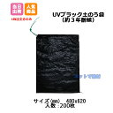 UV土のう 耐候性 UVブラック土のう袋 ( 200枚 ) 480x620 3年耐候 48cmx62cm 黒 土嚢 土納 防災 工事 災害 水害 止水 …
