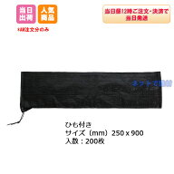 耐候性まくら土のう PE UV ( 200枚 ) 250x900 200枚 25cmx90cm UV土のう 黒 枕 土嚢 土納 防災 工事 災害…