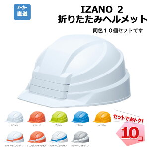 �Z�[�� �h�Зp �܂肽���� �w�����b�g 10�R�Z�b�g AA21�^ �y�Z�b�g�ł����z DIC IZANO2 ��� ���~ �n�k ���z ���� ���S�p�i �C�U�m�c�[ �����߂� �v���d�l �z���C�g �I�����W �u���[ �O���[�� �C�G