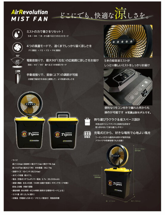 楽天市場】【限定カラー】阪神タイガース ミストファン 1台 KMネクスト 