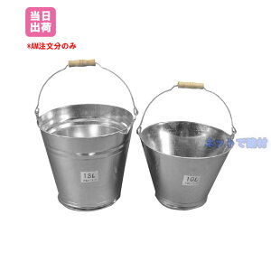 ブリキバケツ 10L 5個 亜鉛鉄板製 排水活動 消火活動 洗い物 雨漏り受け 災害用 建築工事現場