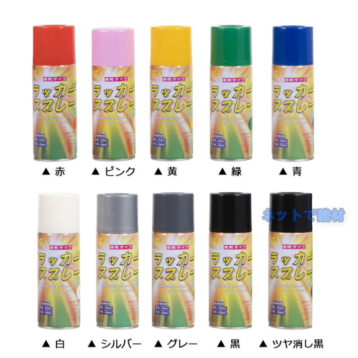 楽天市場】ラッカースプレー 48本セット 300ml 速乾タイプ 赤 ピンク 