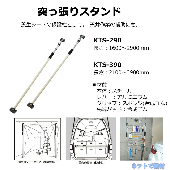 楽天市場】突っ張りスタンド KTS-390 8本 セット 2100mm〜3900mm 個人 