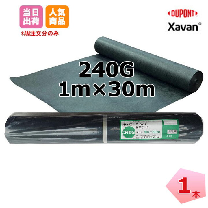 楽天市場】ザバーン 1本 緑 XA-240G1.0 幅1m×長さ30m 強力タイプ 防草 