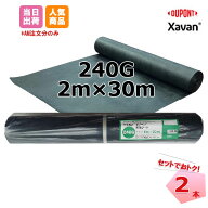 ザバーン 2本セット 緑 XA-240G2.0 幅2m×長さ30m デュポン グリーンフィールド 除草 対策 掃除 庭 畑 個…