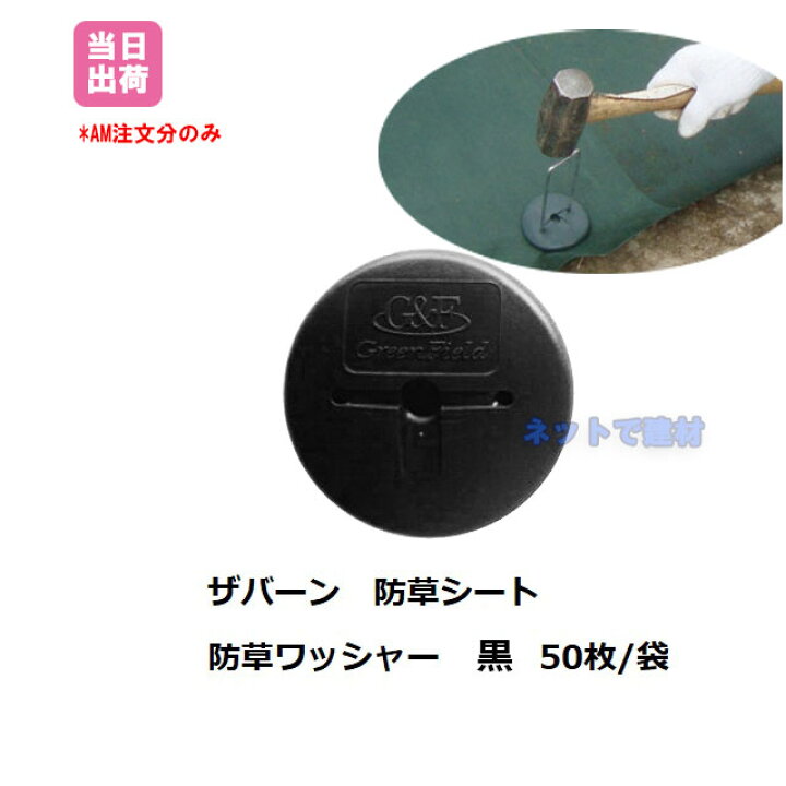 楽天市場】ワッシャー 黒 50枚入 袋 WS-BL ザバーン ブラック プラン 