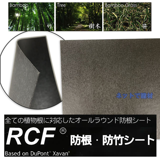 楽天市場】RCF 防根 防竹シート 1本 1m×20m RCF420-1020 ザバーン