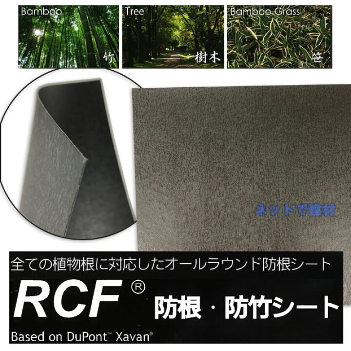 楽天市場】RCF 防根 防竹シート 1本 1.5m×10m RCF420-1510 ザバーン 