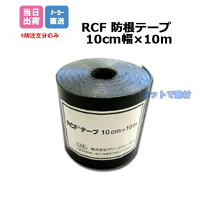 RCF he[v 1{ 10cm×10m _RT-1000 Uo[ f| O[tB[h ΍ |   G h| hV[g lz{1000~