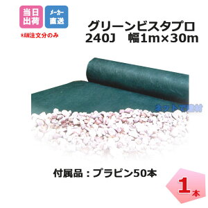 �yGW SALE�z�O���[���r�X�^�v�� 1�{ �h���V�[�g �v���s��50�{�t GV-240j1.0P 30m �������V�[�g �f���|�� �O���[���t�B�[���h �����h�~ ���� �΍� �|�� �� �� �l���z���{1000�~