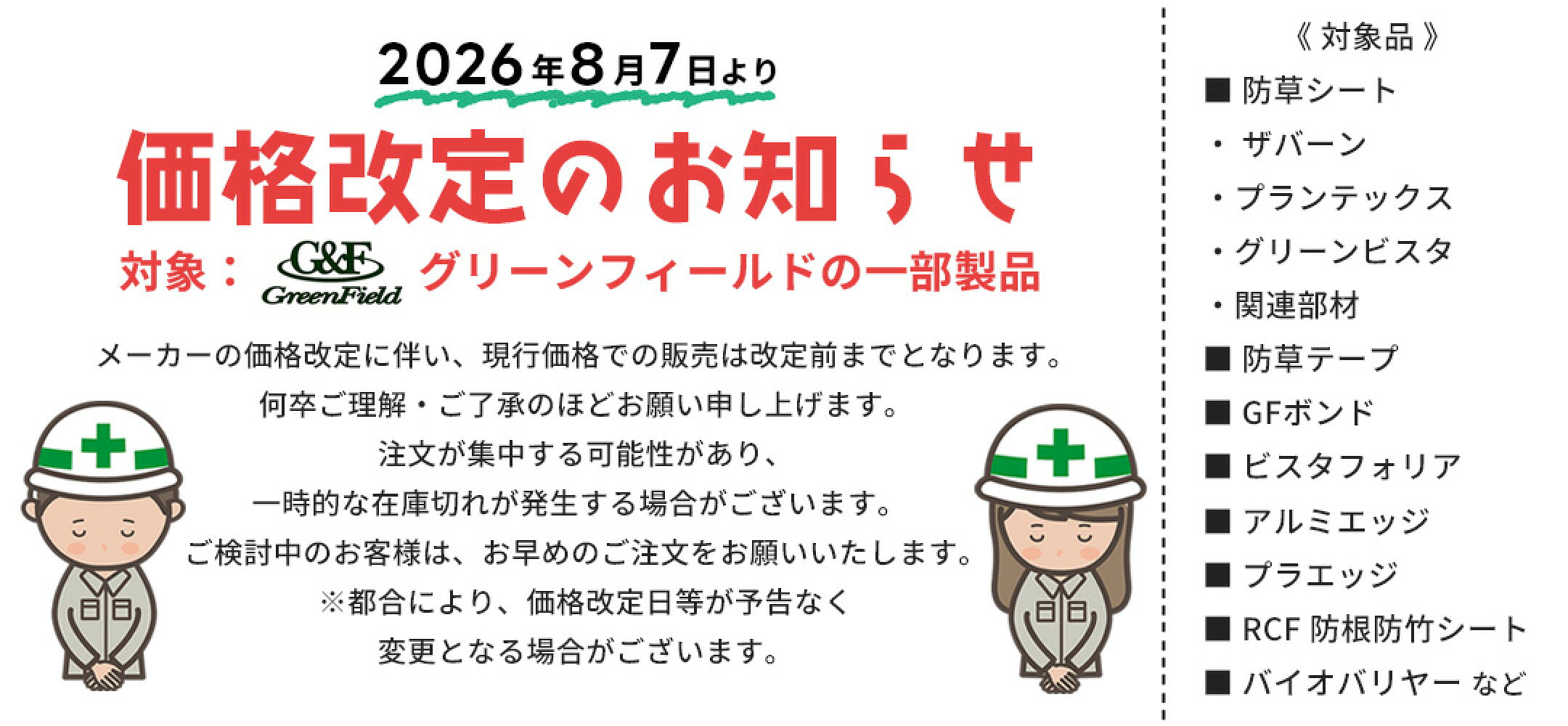 GF価格改定