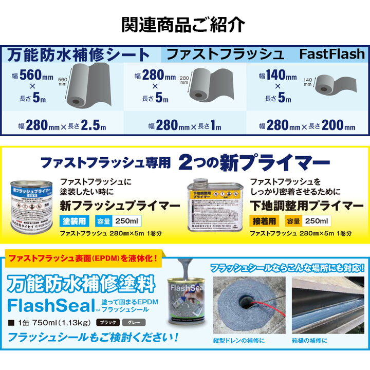 楽天市場】ファストフラッシュ 140mm×5m 1巻 タイセイ グレー ブラック 