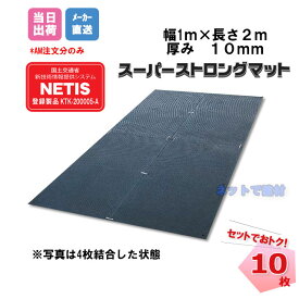 楽天市場 スーパーストロングマットの通販