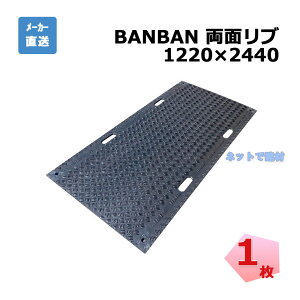 �y��������zBANBAN 4×8���ʃ��u AR-4070 1220mm×2440mm 1�� ARAO �A���I �l���z���s��
