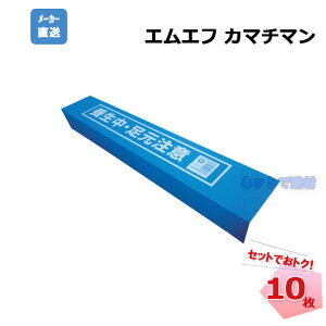 �J�}�`�}�� N51-001 910mm×150mm×�y100mm×����5mm 10�� MF �G���G�t �l���z���s��