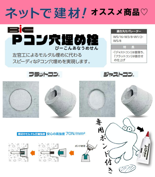 楽天市場】Pコン穴埋め栓 ジャストコン 面落ち J-30 500個 ボンド5本 