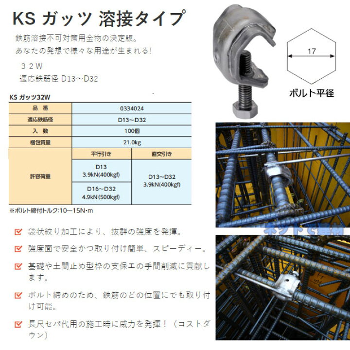 楽天市場】KSガッツ 32W 溶接タイプ 100個セット 国元商会 0334024 型  