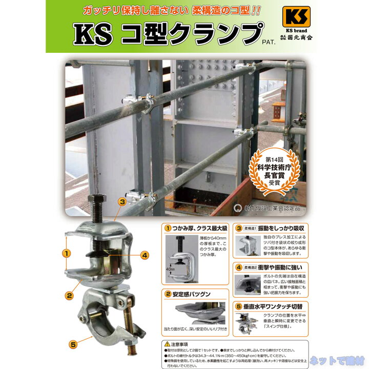楽天市場】KS コ型クランプ 2型固定 1301219 20個 国元商会 個人宛配送 