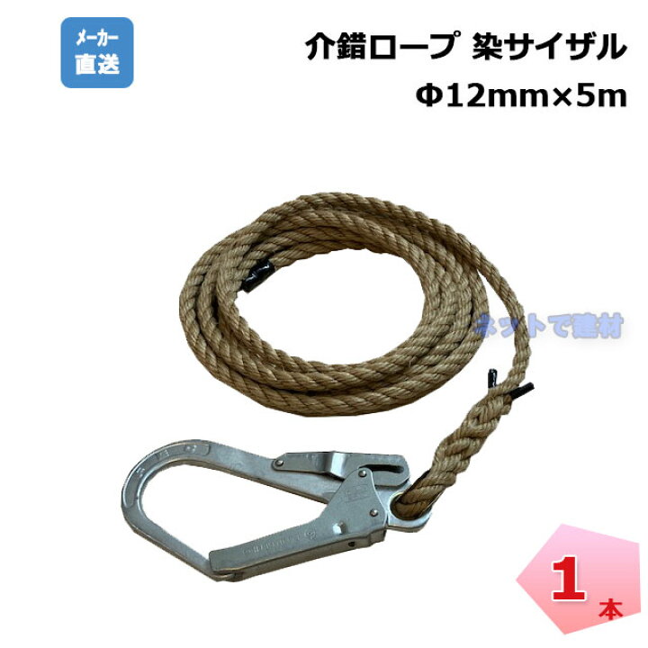 楽天市場】介錯ロープ 1本 ナビゲーションロープ 12mm×5m 染 