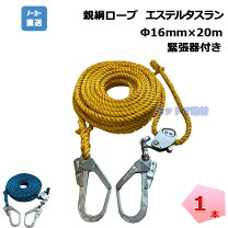 楽天市場】親綱 緊張器 20mの通販 