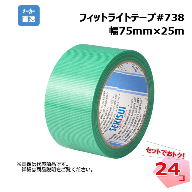 楽天市場】フィットライトテープ#738 緑 24巻セット 幅75mm×25m
