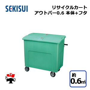 ���T�C�N���J�[�g�A�E�g�o�[0.6 �{��+�t�^�Z�b�g �O���[�� RCJ6SB�ERCJF6SB 1�� SEKISUI ��0.6m3 �ԏ�n�����i �ϐ��e�N�m���^ �l���z���s��