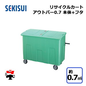 TCNJ[gAEgo[0.7 {́{t^Zbg O[ RCJ7SBERCJF7SB 1 SEKISUI 0.7m3 ԏni ϐeNm^ lzs