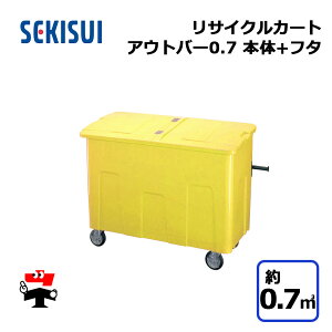 ���T�C�N���J�[�g�A�E�g�o�[0.7 �{�́{�t�^�Z�b�g �C�G���[ RCJ7Y�ERCJF7Y 1�� SEKISUI ��0.7m3 �ԏ�n�����i �ϐ��e�N�m���^ �l���z���s��