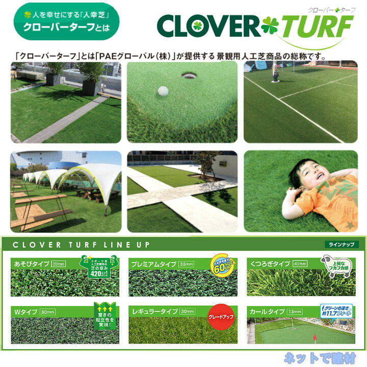 楽天市場】【3％OFFセール】クローバーターフ あそびタイプ CTA30 5本 