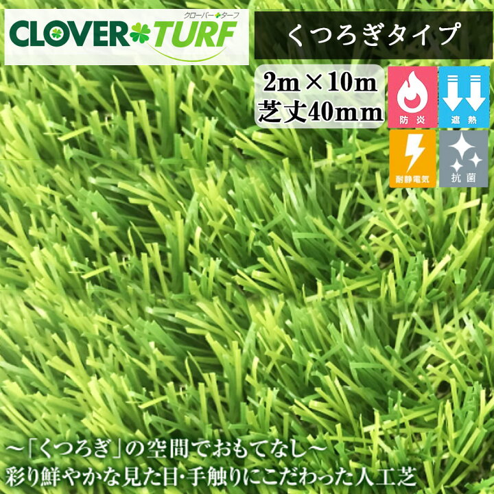 楽天市場】【週末SALE】クローバーターフくつろぎタイプ CTU40 1本 PAE 