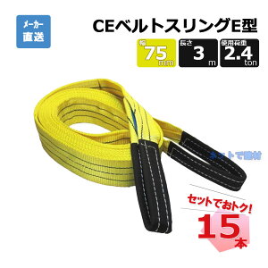CE�x���g�X�����OE�^ 65320 15�{ �Z�b�g �t���[�N �� ��75mm ����3m �g�p�׏d2400kg