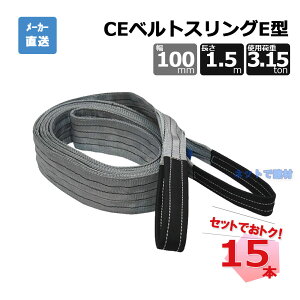 CE�x���g�X�����OE�^ 65742 15�{ �Z�b�g �t���[�N �O���[ ��100mm ����1.5m �g�p�׏d3150kg