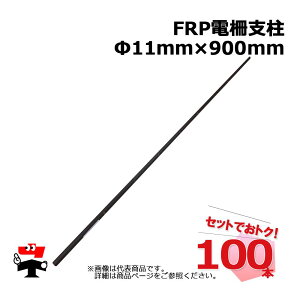 FRP dx 11mm×900mm 100{ VZC