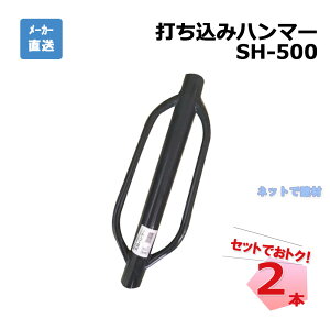 �ō��݃n���}�[ SH-500 2�{ �Z�b�g �V���Z�C �ł����݃n���}�[