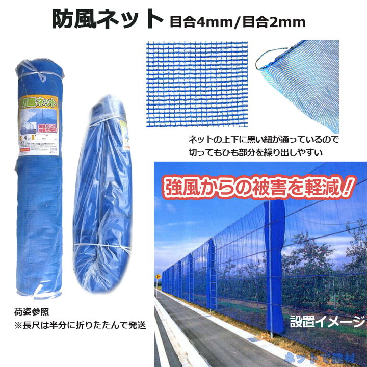 楽天市場】【週末SALE】防風ネット 10本 セット シンセイ ブルー 4mm目 