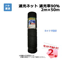 楽天市場】ロール式 遮光ネット 90%の通販