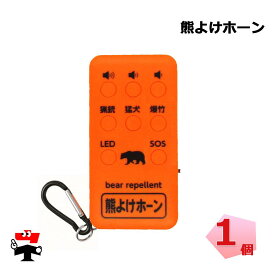 【入荷待ち/2026年1月上旬予定】【送料無料】熊よけホーン 110db コンパル カラビナ付 充電式 クマよけ 登山 農作業