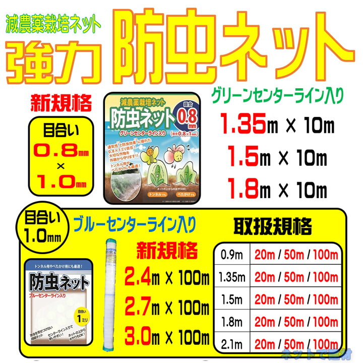 楽天市場】防虫ネット 減農薬 栽培 ロール ロング タイプ 0.6mm 目合 