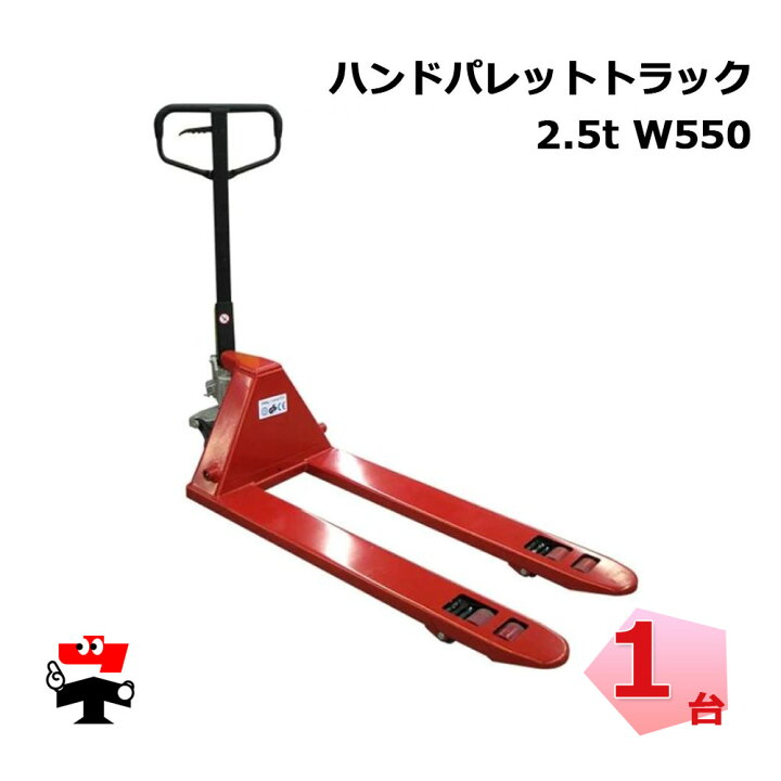 楽天市場】【週末SALE】ハンドパレットトラック BF2500W550 1台 幅 