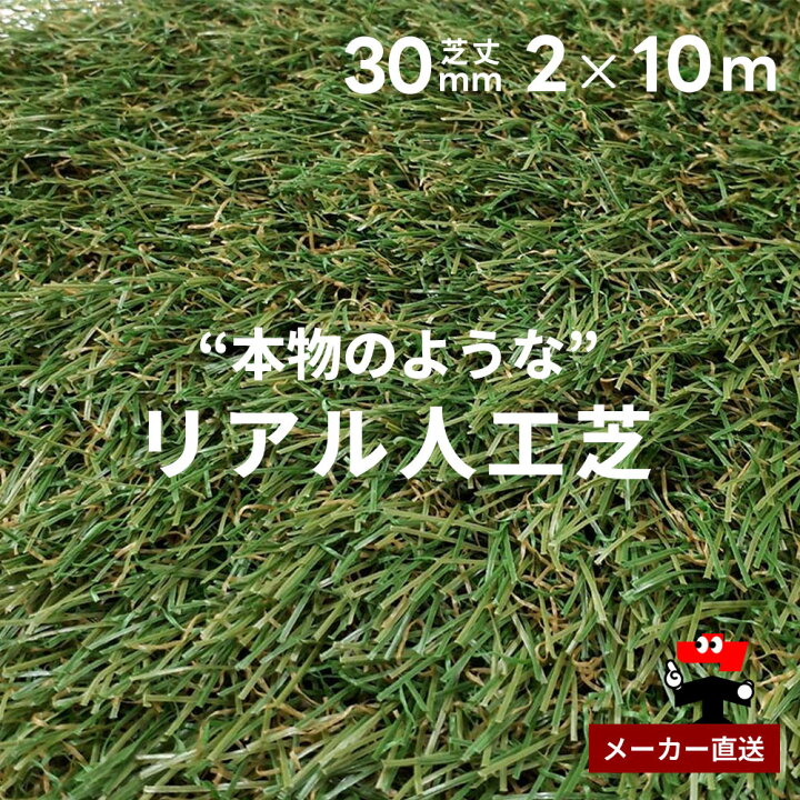 楽天市場】リアル人工芝 防草シート不要 つや消しタイプ 芝丈30mm 2m 