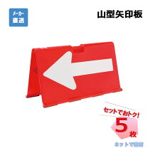 楽天市場】矢印 赤の通販