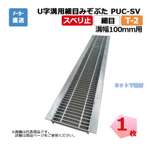 �y�󒍐��Y�i�zU���a�p�זڂ݂��Ԃ� PUC-SV 319-10 T-2 1�� �j���� �a��100mm �|���O���[�`���O �X�x���~ �ז� ���a�p