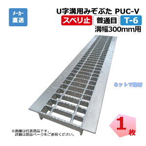 U���a�p�݂��Ԃ� PUC-V 38-30 T-6 1�� �j���� �a��300mm �|���O���[�`���O �X�x���~ ���ʖ� ���a�p